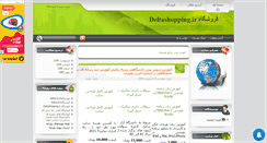 Desktop Screenshot of deltashopping.mihanblog.com