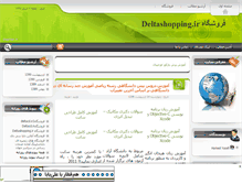 Tablet Screenshot of deltashopping.mihanblog.com