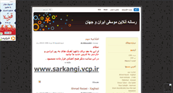 Desktop Screenshot of music-bnd.mihanblog.com