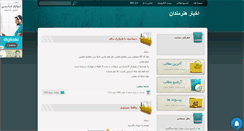 Desktop Screenshot of justinhilaryselena.mihanblog.com