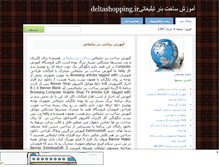 Tablet Screenshot of deltashopping38.mihanblog.com