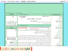 Tablet Screenshot of anjoman-is.mihanblog.com