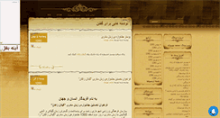 Desktop Screenshot of guilack.mihanblog.com