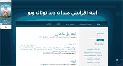 Desktop Screenshot of mardaneasemani.mihanblog.com