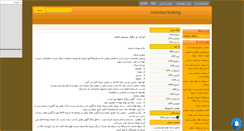 Desktop Screenshot of iranmarketing.mihanblog.com