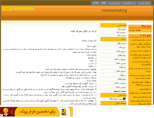 Tablet Screenshot of iranmarketing.mihanblog.com