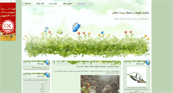 Desktop Screenshot of amirabdollahiyan.mihanblog.com