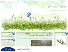 Tablet Screenshot of amirabdollahiyan.mihanblog.com