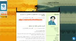 Desktop Screenshot of engineerig.mihanblog.com