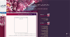 Desktop Screenshot of pinkroman.mihanblog.com