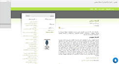 Desktop Screenshot of jnsi.mihanblog.com