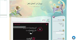 Desktop Screenshot of hoseeinesfahani.mihanblog.com