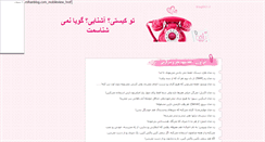 Desktop Screenshot of maryen.mihanblog.com
