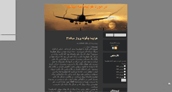 Desktop Screenshot of mohandesihavapeima.mihanblog.com