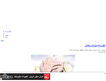 Tablet Screenshot of ghaemealemohammad.mihanblog.com