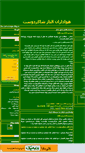 Mobile Screenshot of elnazshakerdoost.mihanblog.com