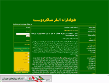 Tablet Screenshot of elnazshakerdoost.mihanblog.com