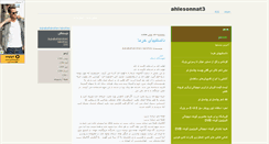 Desktop Screenshot of ahlesonnat3.mihanblog.com