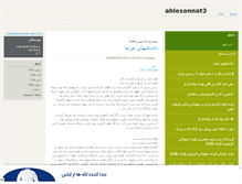 Tablet Screenshot of ahlesonnat3.mihanblog.com
