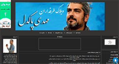 Desktop Screenshot of faghat-mehdipakdel.mihanblog.com
