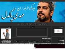Tablet Screenshot of faghat-mehdipakdel.mihanblog.com