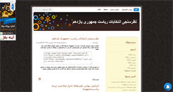 Desktop Screenshot of election.mihanblog.com