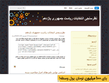 Tablet Screenshot of election.mihanblog.com