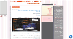 Desktop Screenshot of islamicresearcher.mihanblog.com