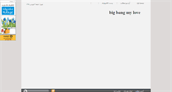 Desktop Screenshot of bigbangmylove.mihanblog.com