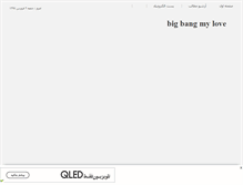 Tablet Screenshot of bigbangmylove.mihanblog.com