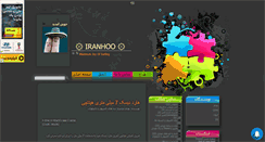 Desktop Screenshot of iranhoo.mihanblog.com