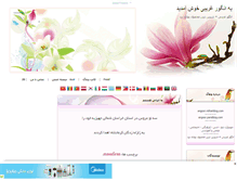 Tablet Screenshot of angoor.mihanblog.com