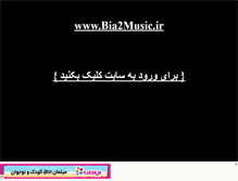 Tablet Screenshot of login-bia2music.mihanblog.com