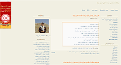 Desktop Screenshot of aminvand.mihanblog.com