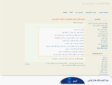 Tablet Screenshot of aminvand.mihanblog.com
