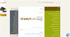 Desktop Screenshot of ezzar.mihanblog.com