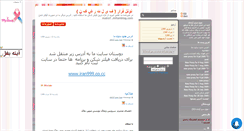 Desktop Screenshot of fazelproxy.mihanblog.com