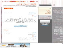 Tablet Screenshot of fazelproxy.mihanblog.com