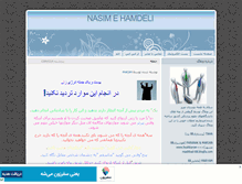 Tablet Screenshot of nasim-e-hamdeli.mihanblog.com