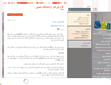 Tablet Screenshot of otaghshimi.mihanblog.com