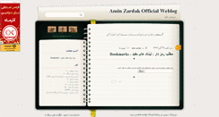 Desktop Screenshot of aminzardak.mihanblog.com