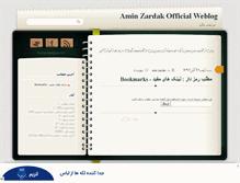 Tablet Screenshot of aminzardak.mihanblog.com