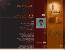 Tablet Screenshot of mohammad-baghaei.mihanblog.com