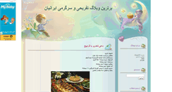 Desktop Screenshot of bia2jigili.mihanblog.com