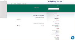 Desktop Screenshot of kaspersky.mihanblog.com