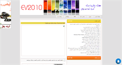 Desktop Screenshot of ev2010.mihanblog.com