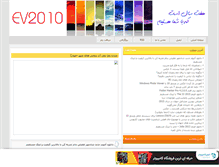 Tablet Screenshot of ev2010.mihanblog.com