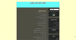 Desktop Screenshot of link-namdary.mihanblog.com
