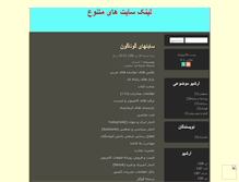 Tablet Screenshot of link-namdary.mihanblog.com