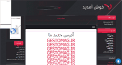 Desktop Screenshot of gestomag.mihanblog.com